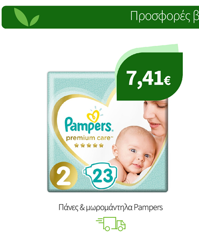 Πάνες & μωρομάντηλα Pampers