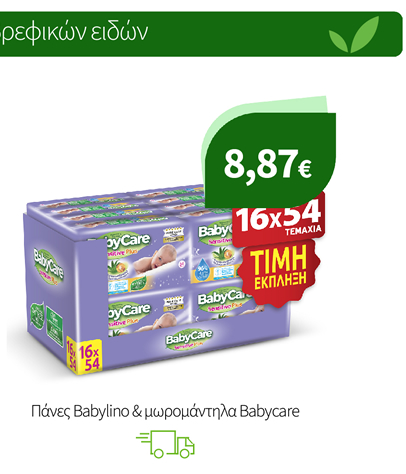 Πάνες Babylino & μωρομάντηλα Babycare