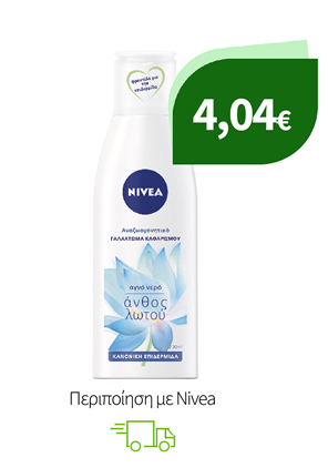 Περιποίηση με Nivea