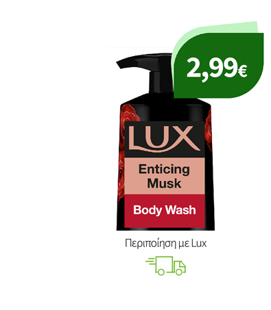 Περιποίηση με Lux