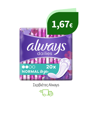 Σερβιέτες Always