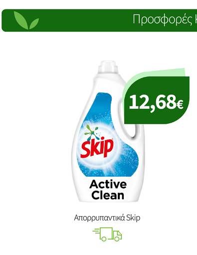 Απορρυπαντικά Skip
