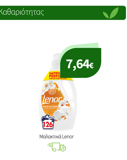 Μαλακτικά Lenor