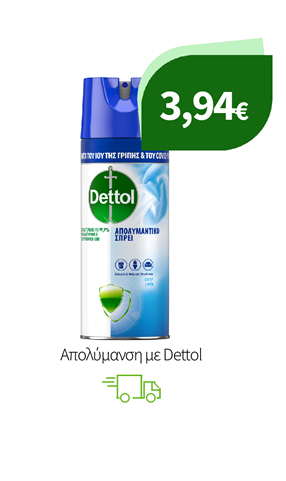 Απολύμανση με Dettol