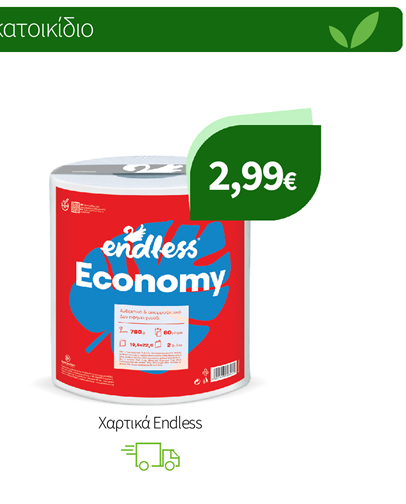 Χαρτικά Endless