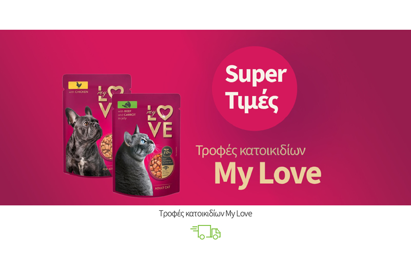 Τροφές κατοικιδίων My Love