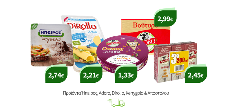 Προϊόντα Ήπειρος, Adoro, Dirollo, Kerrygold & Αποστόλου