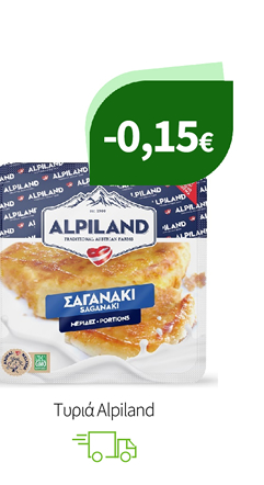 Τυριά Alpiland