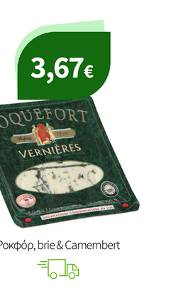 Ροκφόρ, brie & Camembert
