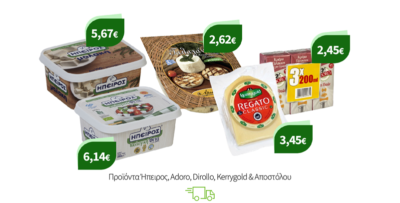 Προϊόντα Ήπειρος, Adoro, Dirollo, Kerrygold & Αποστόλου