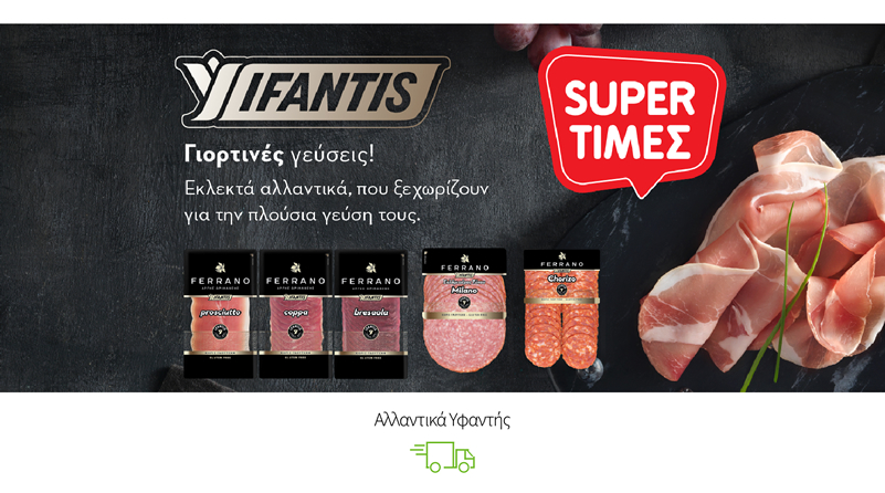 Αλλαντικά Υφαντής