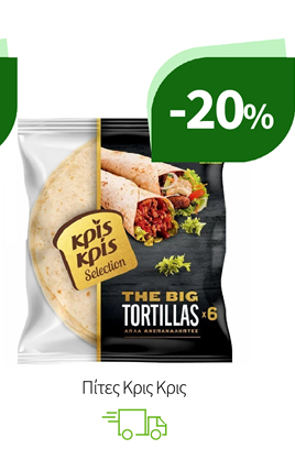 Πίτες Κρις Κρις