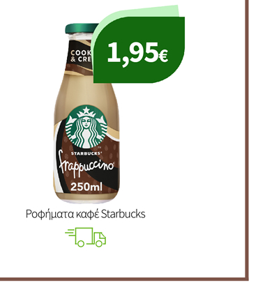 Ροφήματα καφέ Starbucks
