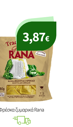 Φρέσκα ζυμαρικά Rana