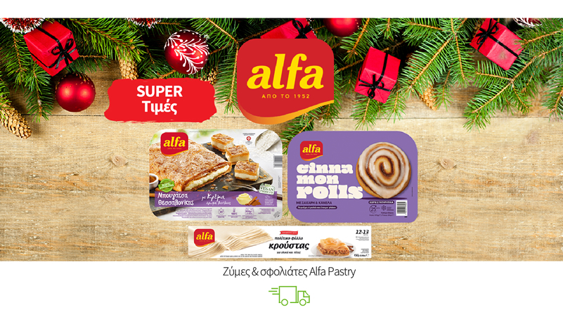 Ζύμες & σφολιάτες Alfa Pastry