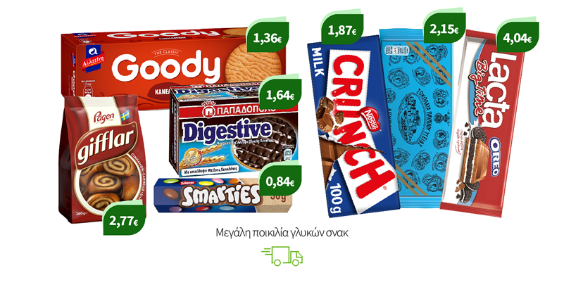 Μεγάλη ποικιλία γλυκών σνακ