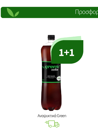 Αναψυκτικά Green