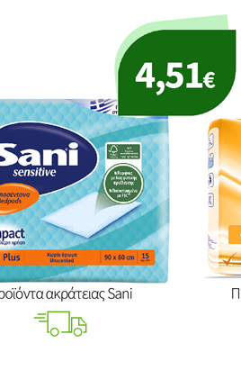 Προϊόντα ακράτειας Sani