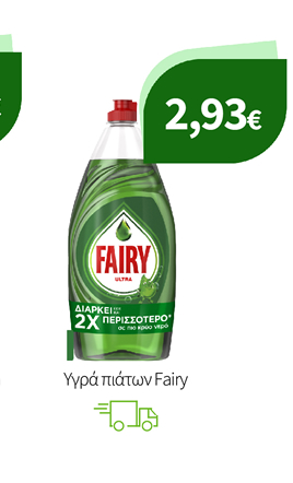 Υγρά πιάτων Fairy