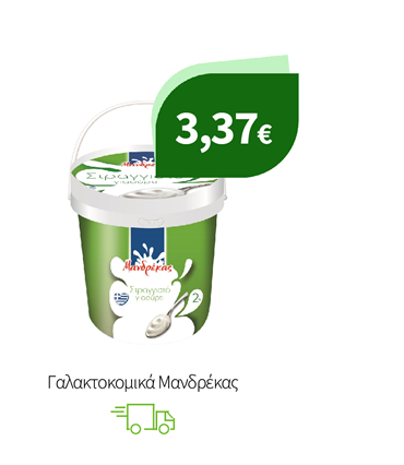 Γαλακτοκομικά Μανδρέκας