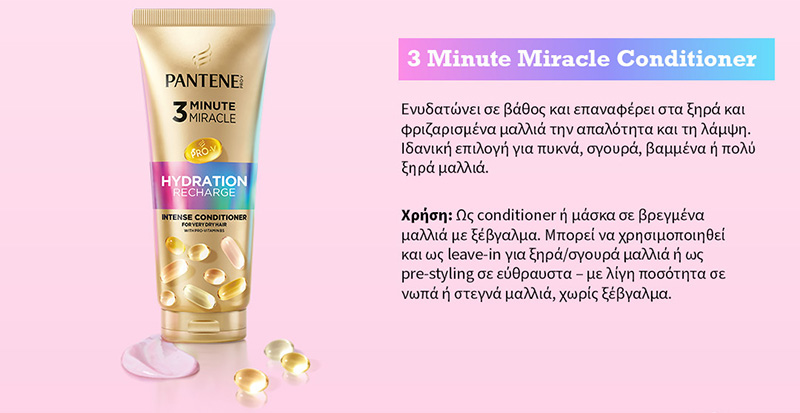 Μάσκα Μαλλιών Ενυδάτωση Pantene Pro-V (300ml)