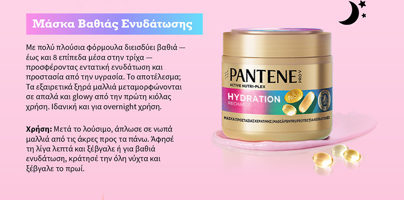 Σαμπουάν Ενυδάτωση Pantene Pro-V (800ml)