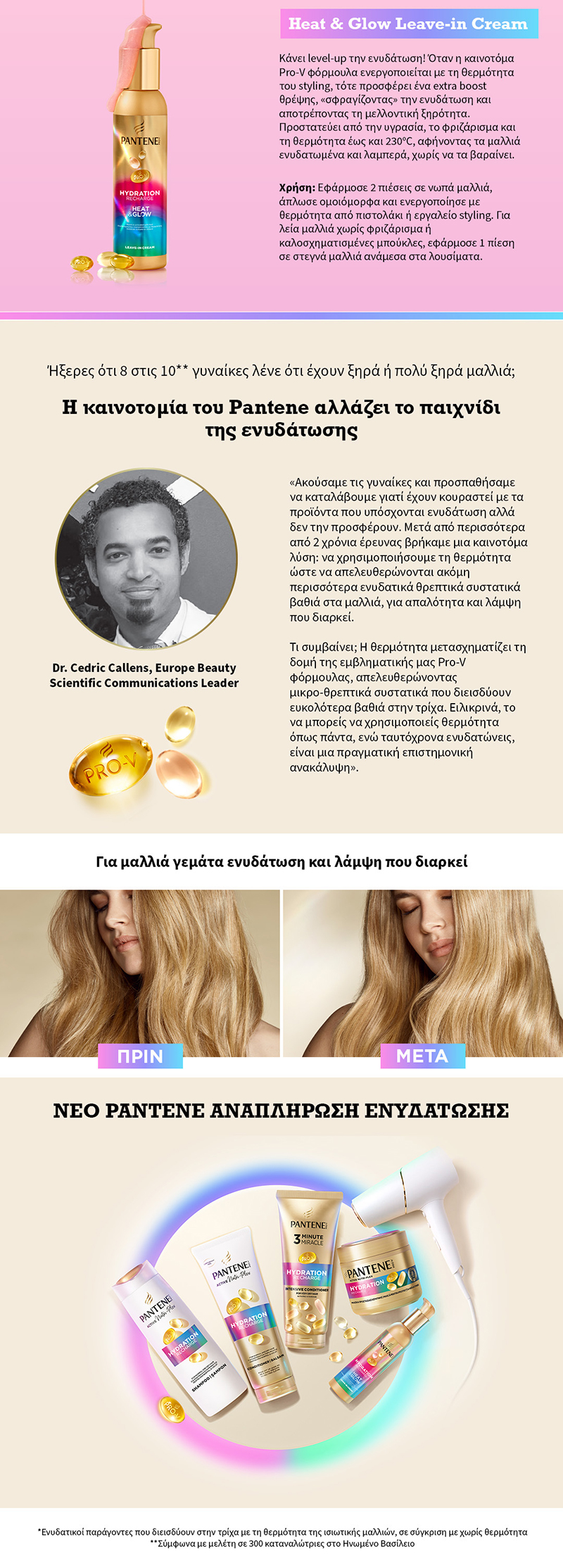 Κρέμα Μαλλιών Leave-in Ενυδάτωση Heat & Glow Pantene Pro-V (135ml)