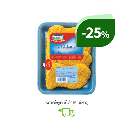 Κοτολιχουδιές Μιμίκος