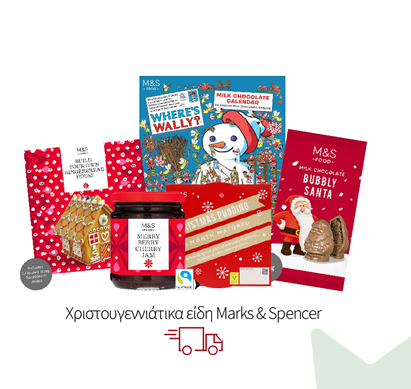 Χριστουγεννιάτικα είδη Marks & Spencer