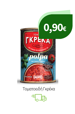 Τοματοειδή Γκρέκα