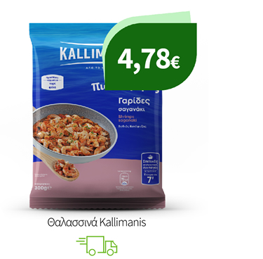 Θαλασσινά Kallimanis