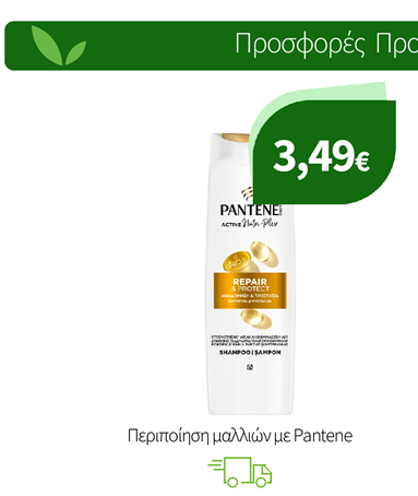 Περιποίηση μαλλιών με Pantene