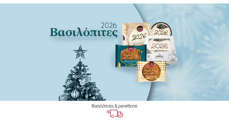 Βασιλόπιτες & panettone