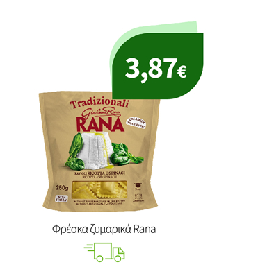 Φρέσκα ζυμαρικά Rana