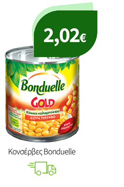 Κονσέρβες Bonduelle