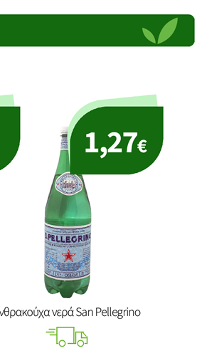 Ανθρακούχα νερά San Pellegrino