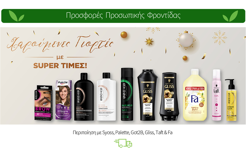 Περιποίηση με Syoss, Gliss, Palette, Got2B, Taft & Fa