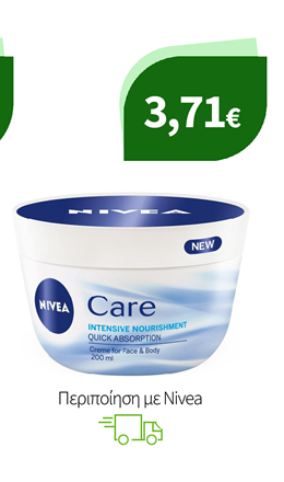 Περιποίηση με Nivea