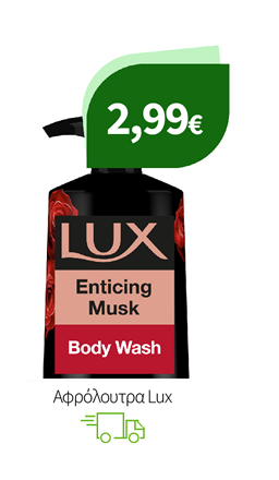 Αφρόλουτρα Lux