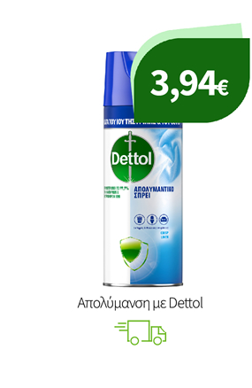 Απολύμανση με Dettol