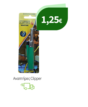 Αναπτήρες Clipper