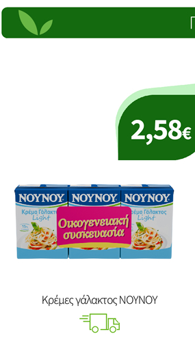 Κρέμες γάλακτος ΝΟΥΝΟΥ