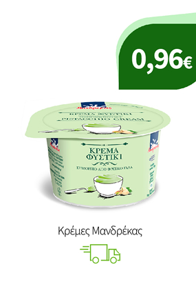 Κρέμες Μανδρέκας