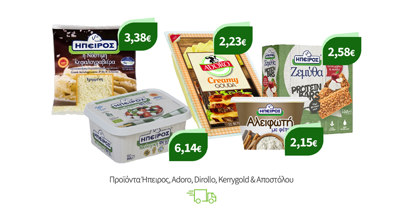 Προϊόντα Ήπειρος, Adoro, Dirollo, Kerrygold & Αποστόλου