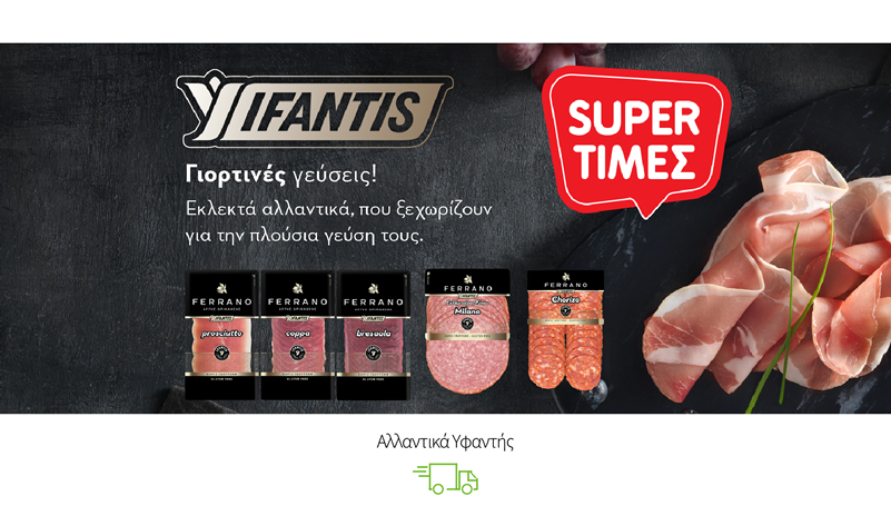 Αλλαντικά Υφαντής