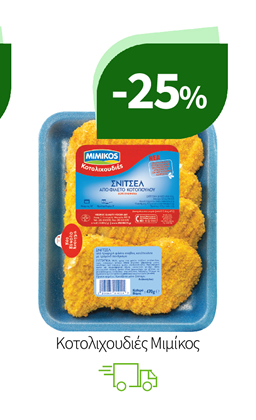 Κοτολιχουδιές Μιμίκος