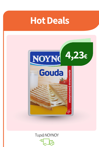 Τυριά ΝΟΥΝΟΥ