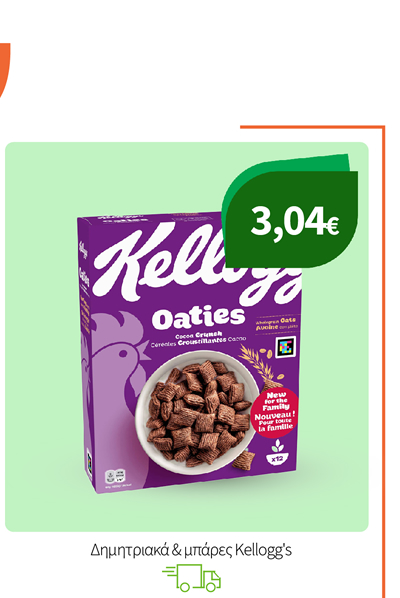 Δημητριακά & μπάρες Kellogg's
