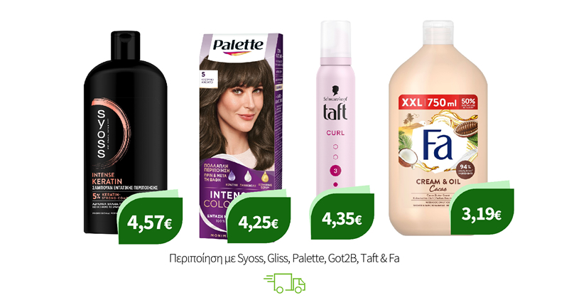 Περιποίηση με Syoss, Gliss, Palette, Got2B, Taft & Fa