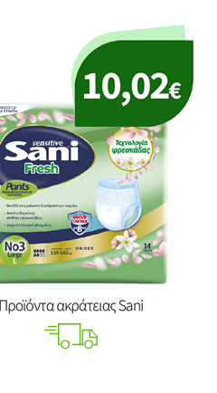 Προϊόντα ακράτειας Sani